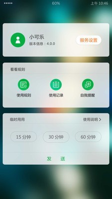 学生手机v4.1.1截图4