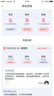 小塾学伴家长v1.6.1截图2