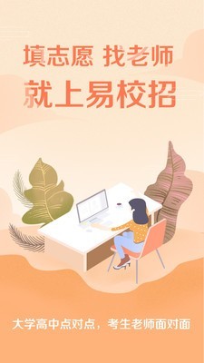 易校招高中版v1.0.08截图4