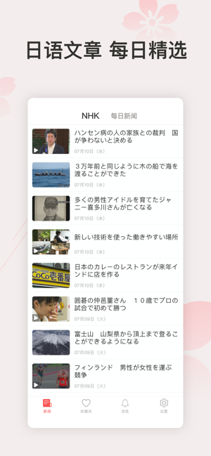 简单日语新闻v1.0.0截图1