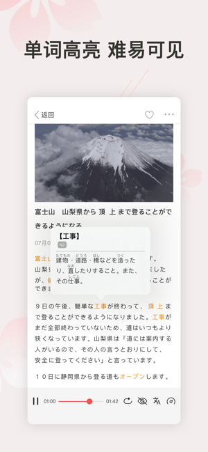 简单日语新闻v1.0.0截图5