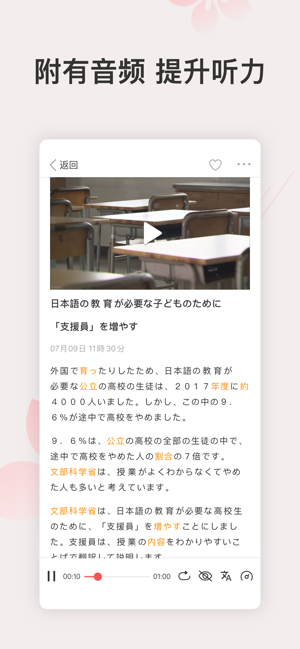 简单日语新闻v1.0.0截图3