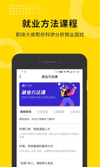 就业上岸v1.0.2截图1