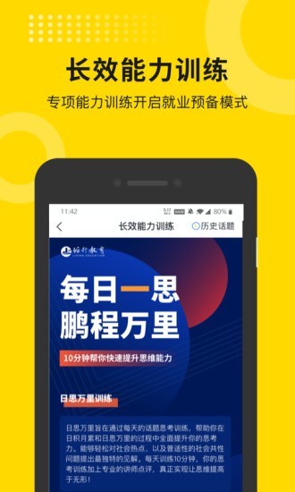 就业上岸v1.0.2截图2