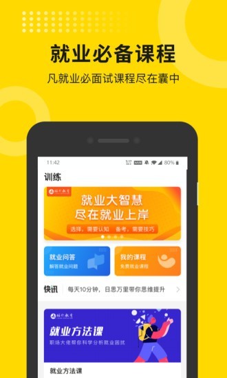 就业上岸v1.0.2截图3