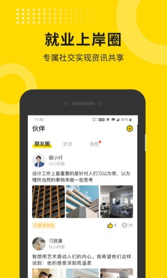 就业上岸v1.0.2截图4