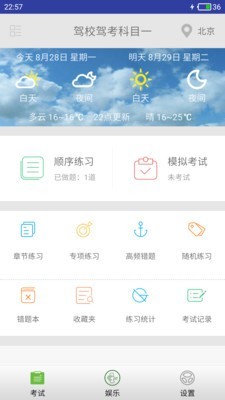 驾校驾考科目一v3.1.4截图1