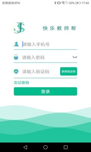 快乐教师帮V2.0.0截图4