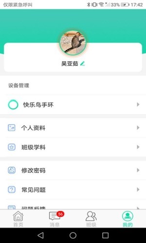 快乐教师帮V2.0.0截图3