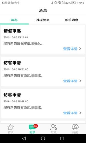 快乐教师帮V2.0.0截图1