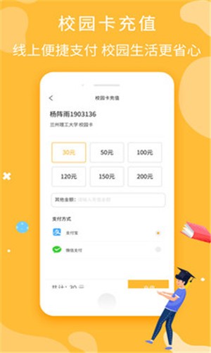 校园精灵v1.0.6截图1