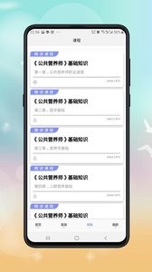 公共营养师报考v1.0.20截图4