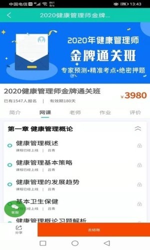 立得教育v1.0.15截图2