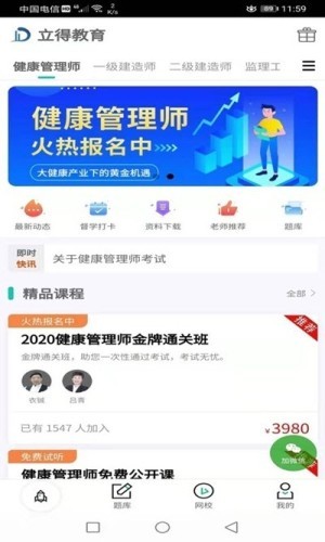 立得教育v1.0.15截图1