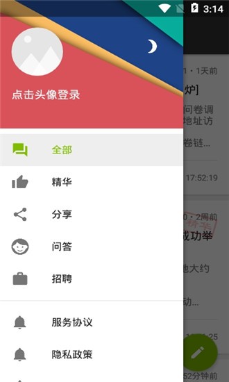 AndroidMan集结地v1.0.1截图1