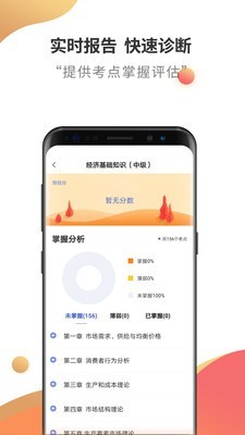 中级经济师云题库v2.6.0截图3