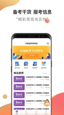 中级经济师云题库v2.6.0截图1