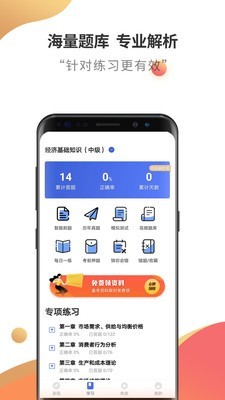 中级经济师云题库v2.6.0截图2