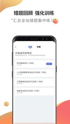 中级经济师云题库v2.6.0截图5