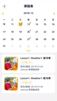 好课程双师v1.1.2截图2