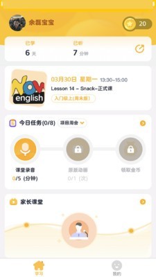 好课程双师v1.1.2截图1