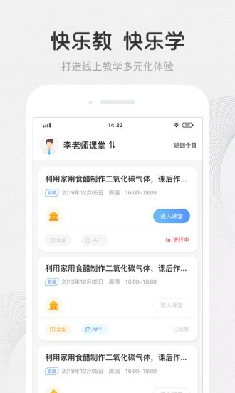 乐教学云课堂v1.1.1截图2