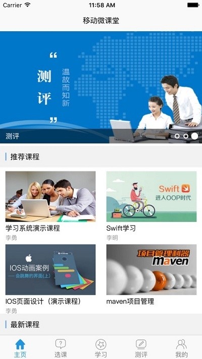 移动微课堂v1.11截图1