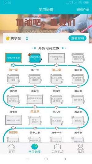 电商人生v1.1.3截图4