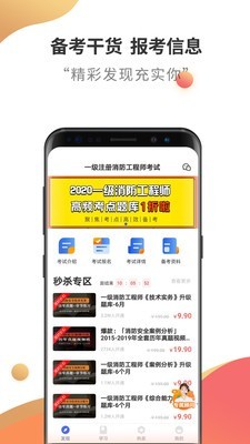 消防工程师考试题库v2.6.0截图1