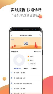 消防工程师考试题库v2.6.0截图4