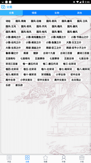 中华诗词大全v1.0.13截图1