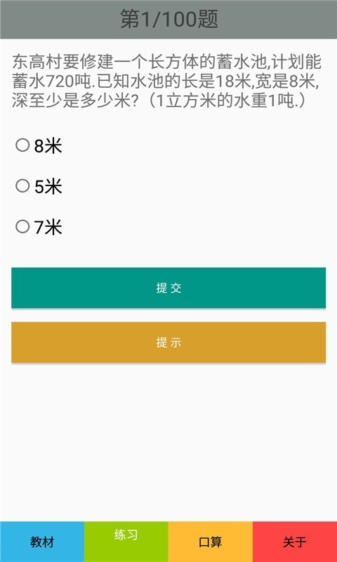 五年级数学下册人教版v2.8.16截图3