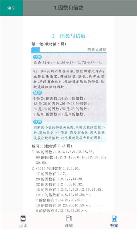 五年级数学下册人教版v2.8.16截图4