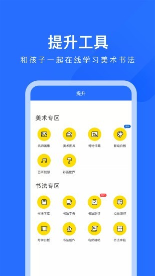 爱艺AIE学v2.6.7截图2