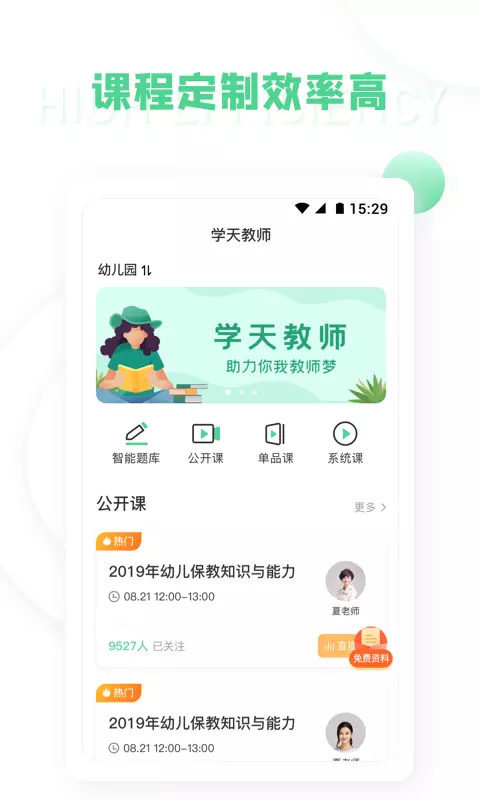 学天教师v1.0.1截图1