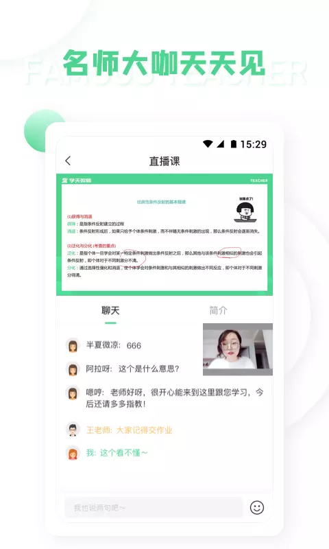 学天教师v1.0.1截图2