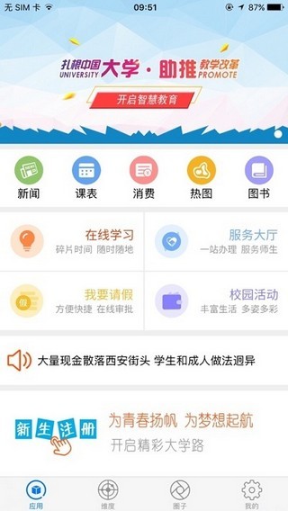 腾业智慧大学v4.1.8截图2