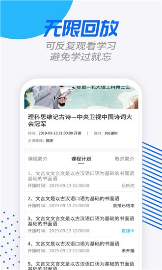 说乎课堂v1.0.2截图4