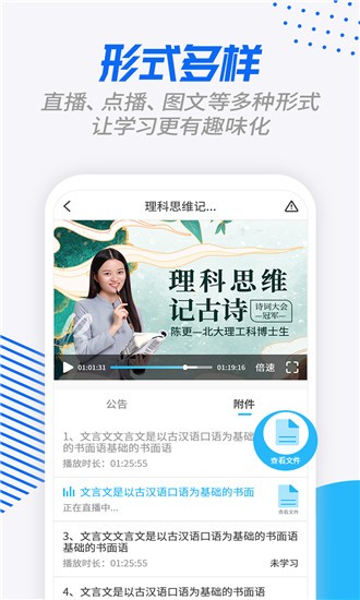 说乎课堂v1.0.2截图1