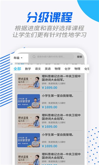 说乎课堂v1.0.2截图3