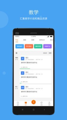 智慧云教学v5.7.5截图2