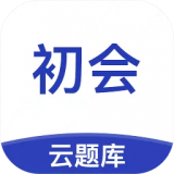 初會云題庫v2.2.6