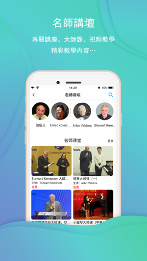 环球音乐家频道v1.32截图2