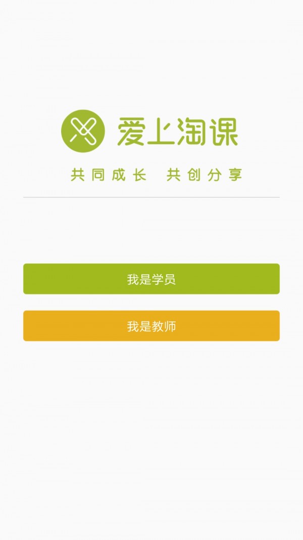 爱上淘课v1.0.20截图2