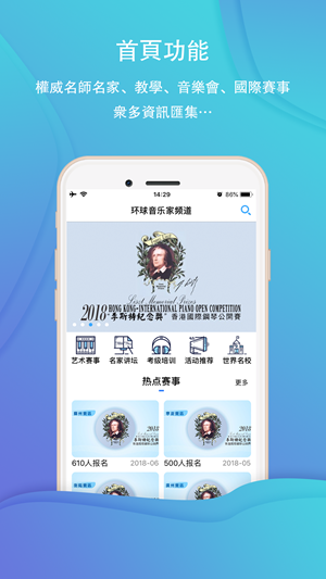 环球音乐家频道v1.32截图4