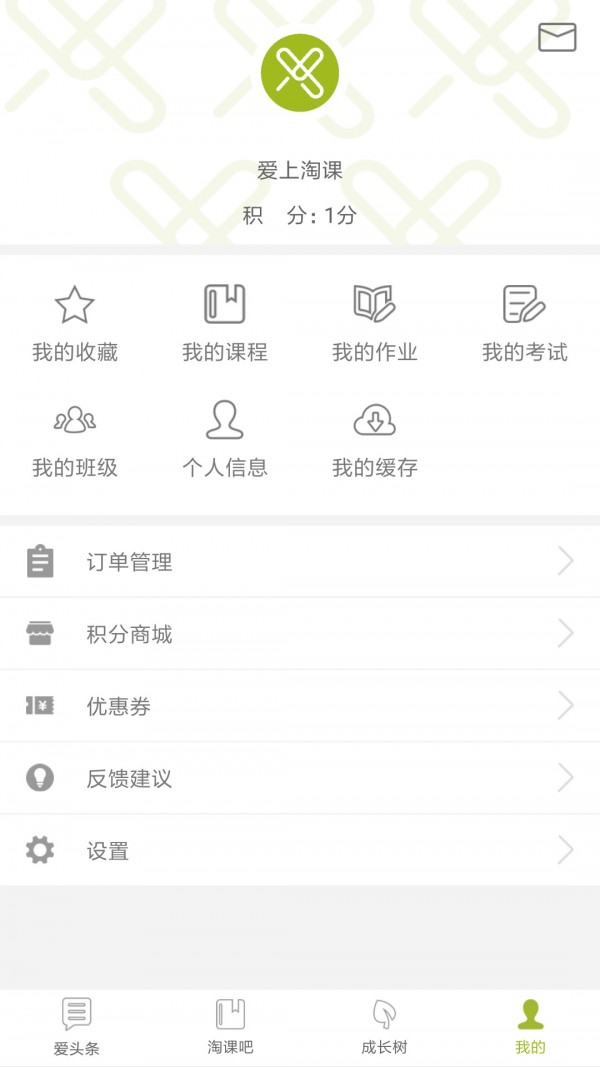 爱上淘课v1.0.20截图5