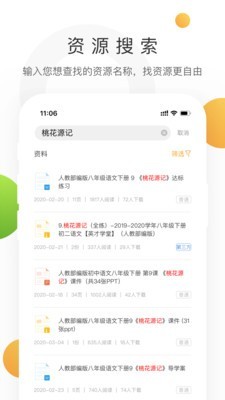 学科网v1.1.0截图3