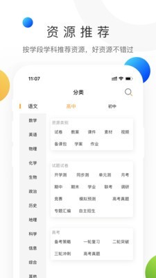 学科网v1.1.0截图4