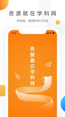 学科网v1.1.0截图1