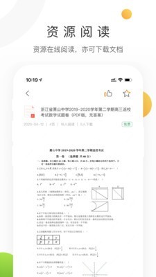 学科网v1.1.0截图5